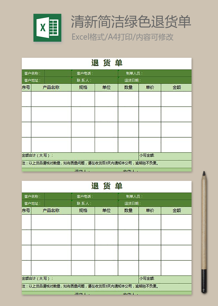 清新简洁绿色退货单