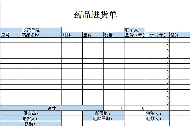 药品进货单-1