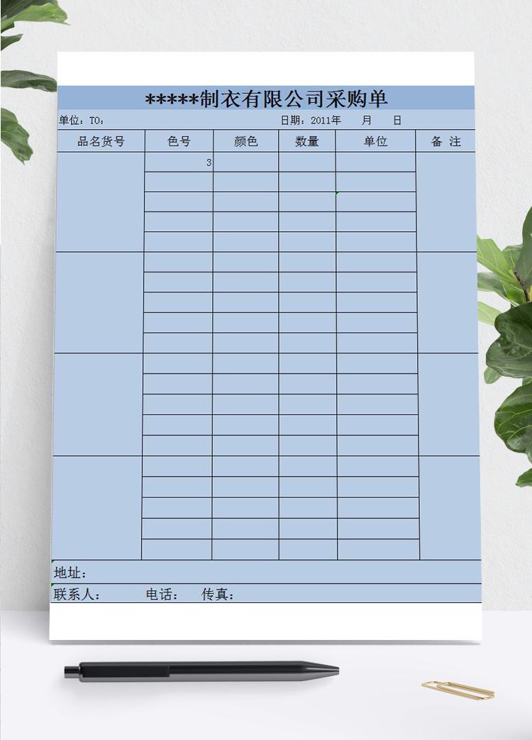 制衣公司采购进货单