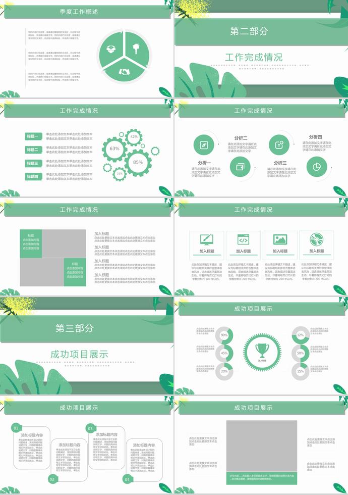 夏季小清新季度工作总结-1