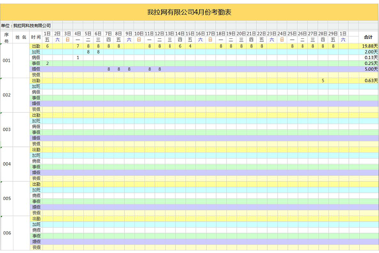 职员按小时考勤明细表-1