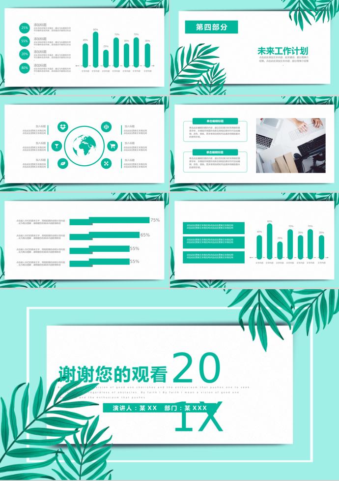 绿色小清新通用年中工作总结模板-2