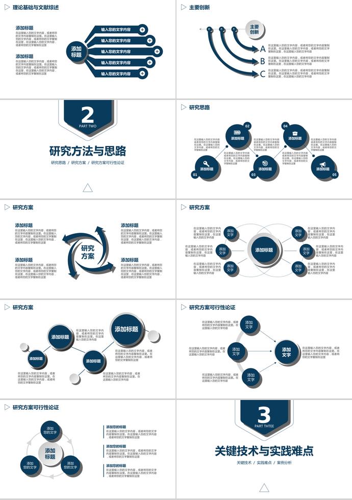 深蓝色简约风计算机毕业论文答辩PPT模板-1