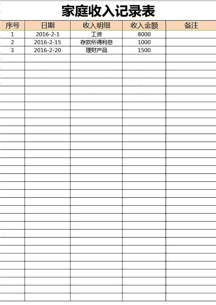 家庭收支预算分析管理表-1