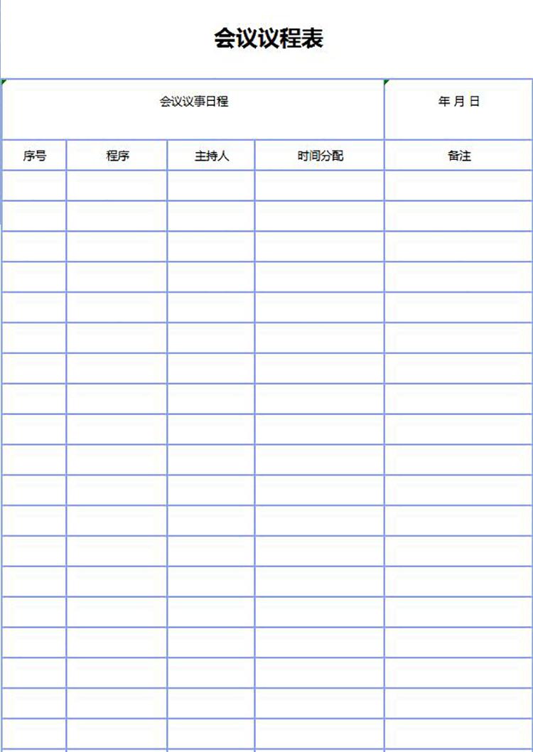空白会议议程安排表Excel模板-1