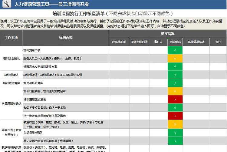 蓝色风员工培训与开发Excel模板-1