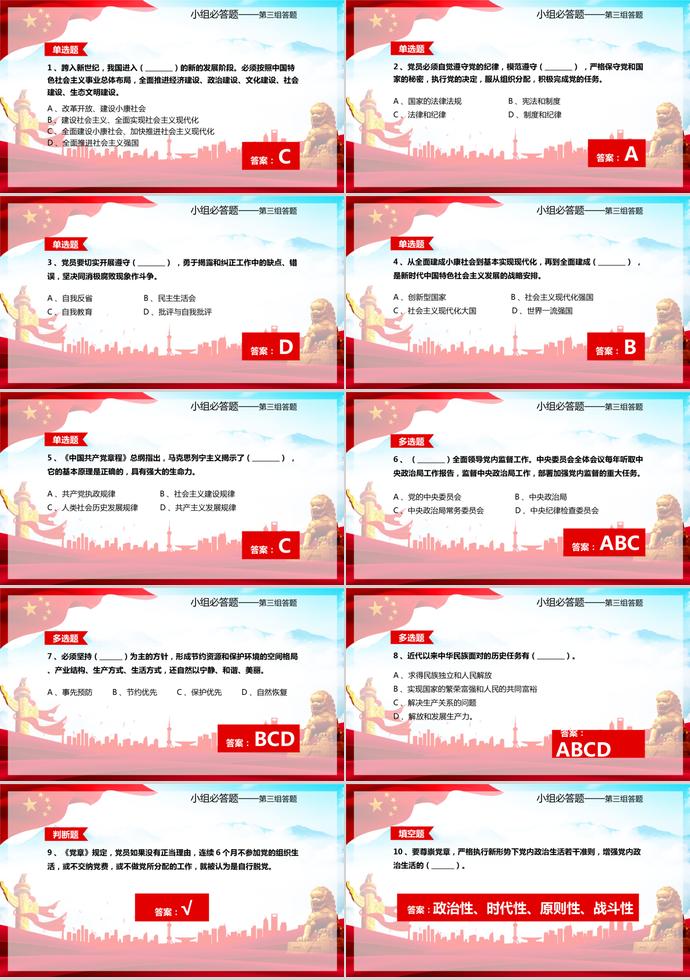 大红风格建党98周年知识问答ppt模板-3