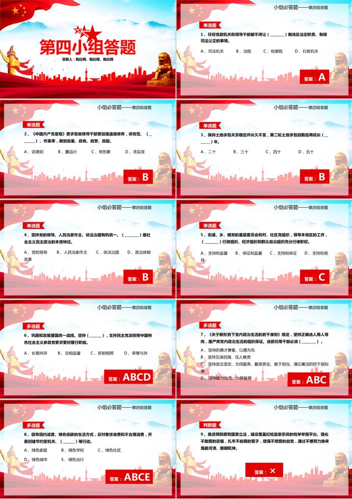 大红风格建党98周年知识问答ppt模板-4
