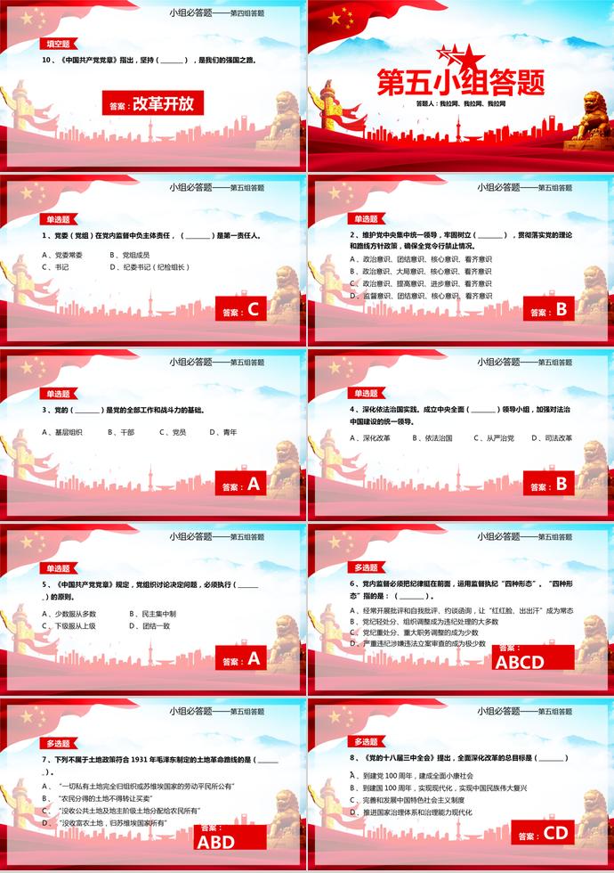 大红风格建党98周年知识问答ppt模板-5