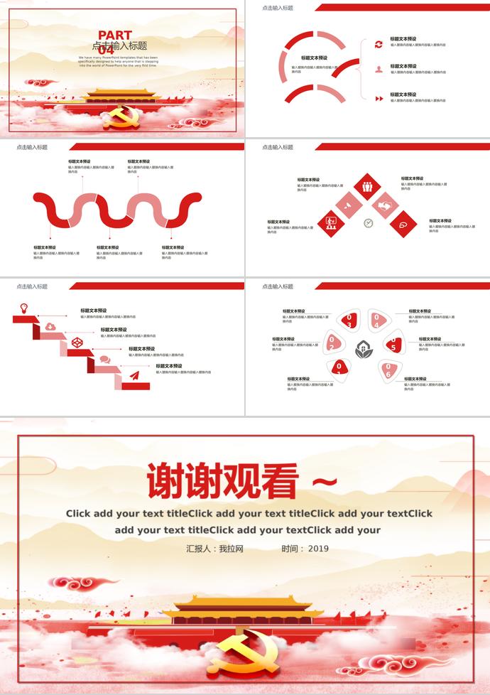 浅色梦幻风格七一建党节通用版PPT模板-2