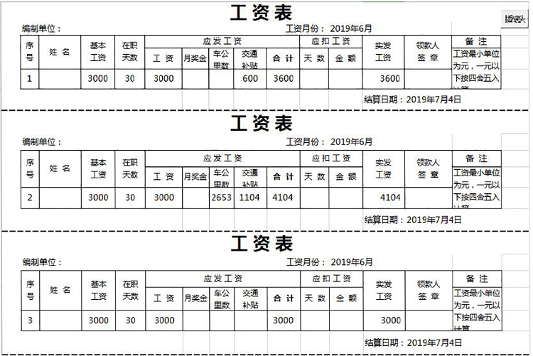 通用员工工资条模板-1