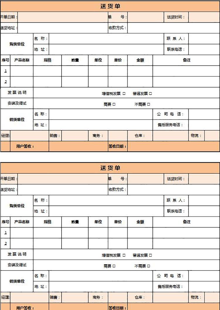 淡雅简洁橙色送货单Excel模板-1