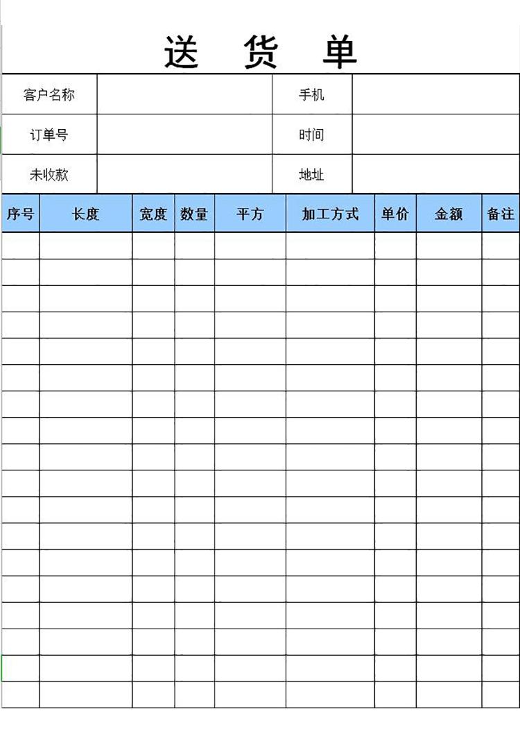 蓝色简洁送货单表格模板-1