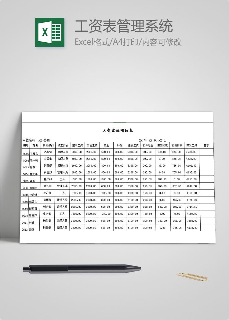 企业员工工资表管理系统