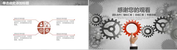 创意风格团队合作商务总结PPT模板-4