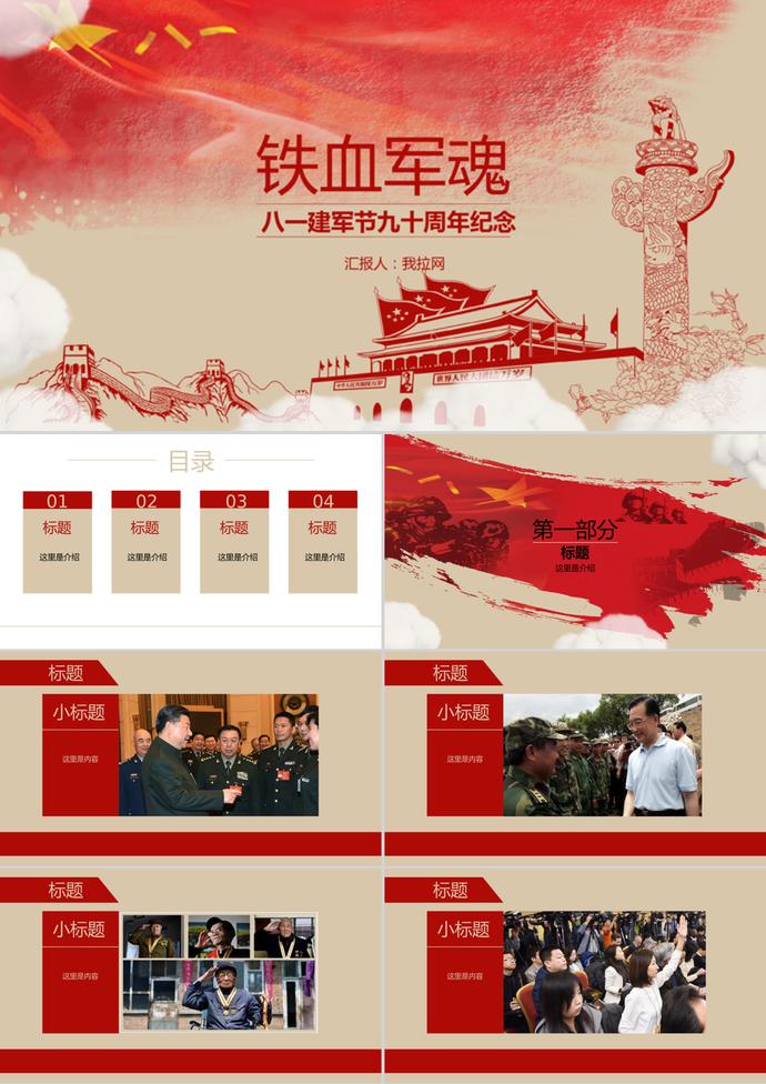 八一建军节九十周年纪念ppt模板