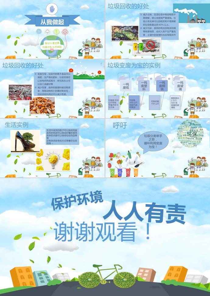 创意精美发风格垃圾分类从我做起公益宣传PPT模板-2