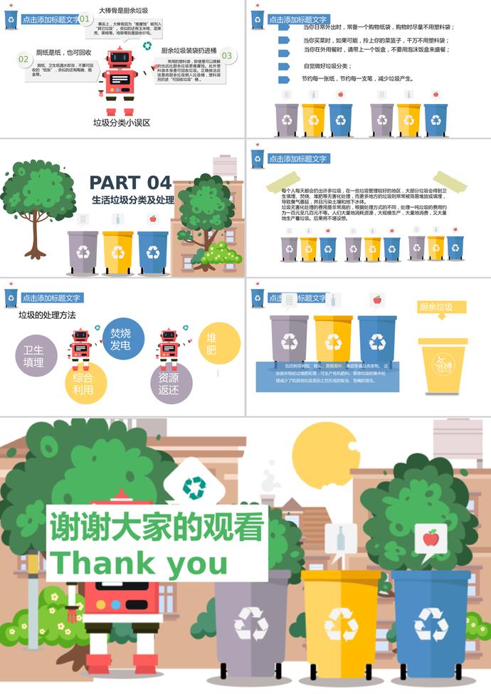 红色机器人简约卡通垃圾分类培训课件PPT模板-2