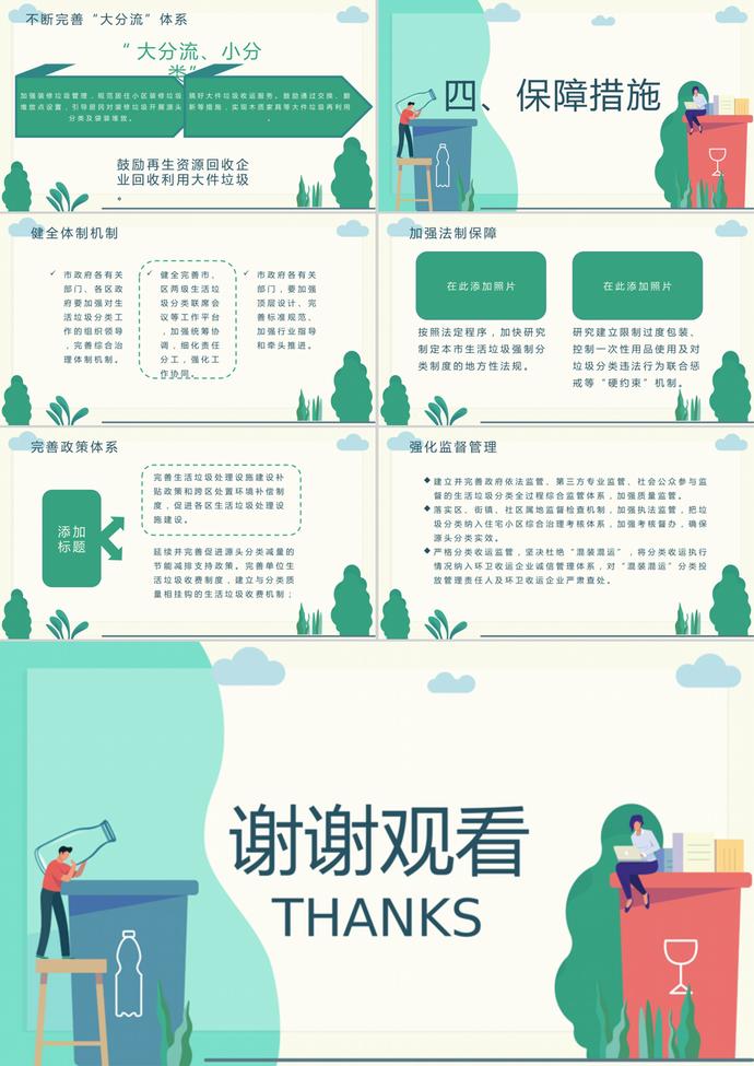 简约大气卡通风格垃圾分类培训课件PPT模板-2