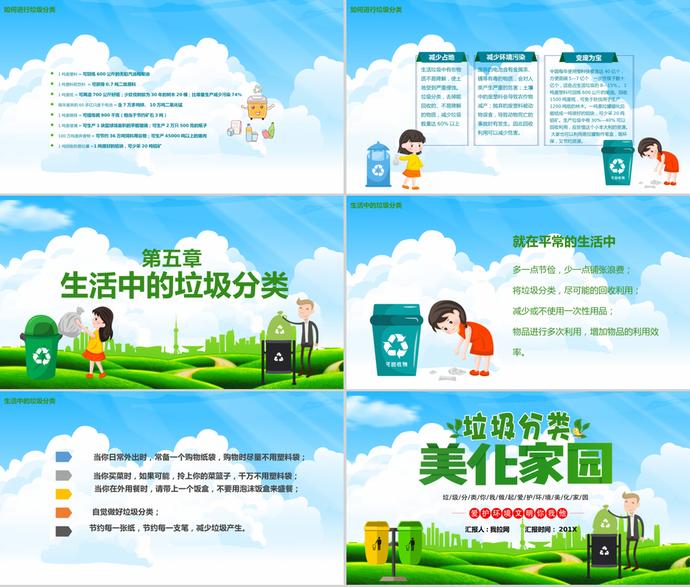 精美清新卡通风格垃圾分类美化家园宣传课件PPT模板-2