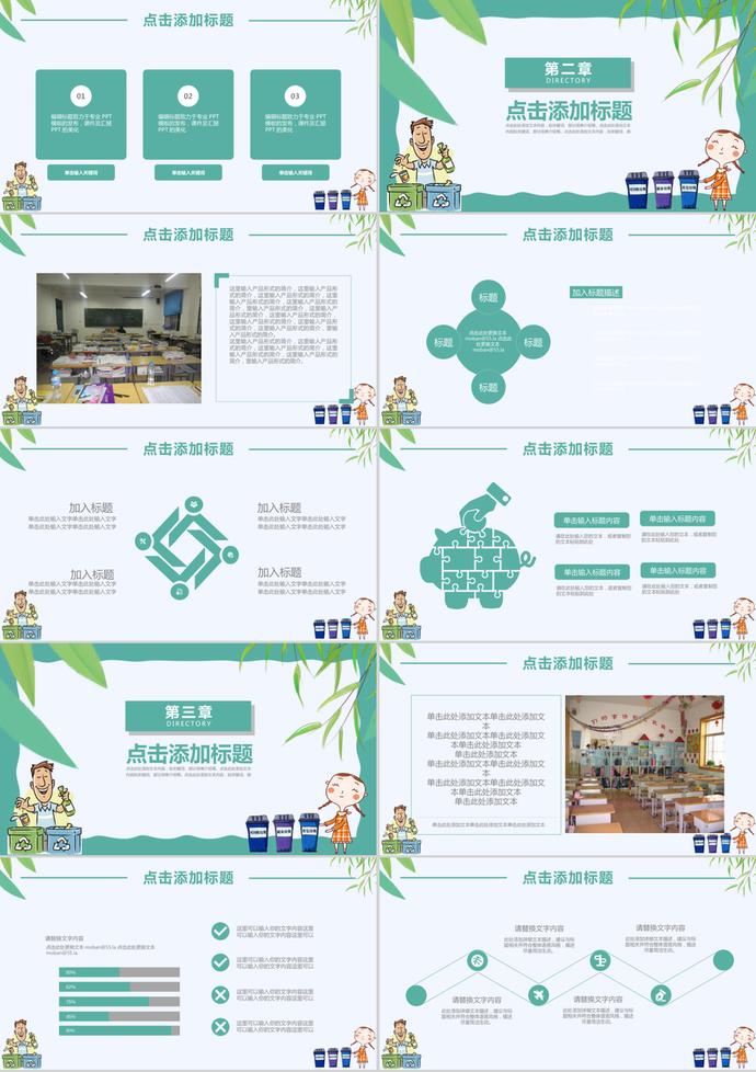 青色卡通风格垃圾分类环保教育PPT模板-1
