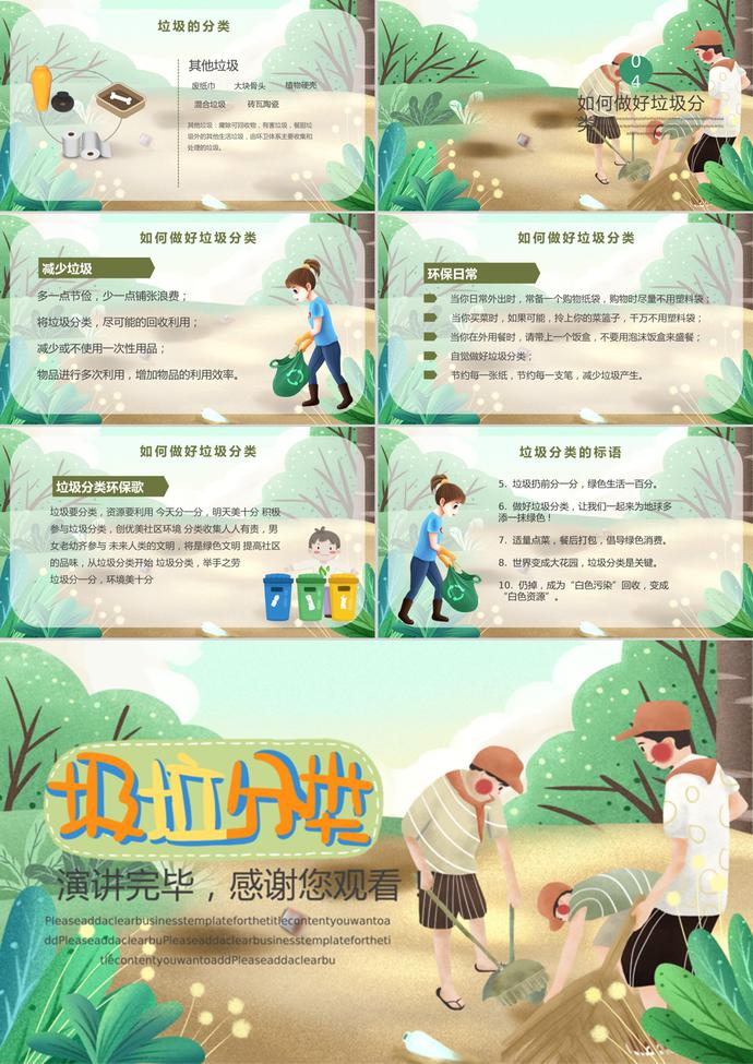 小清新卡通风格垃圾分类培训课件PPT模板-2