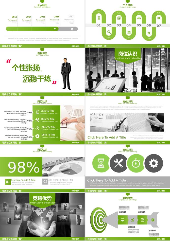 创意个人简历竞聘述职PPT模板-1