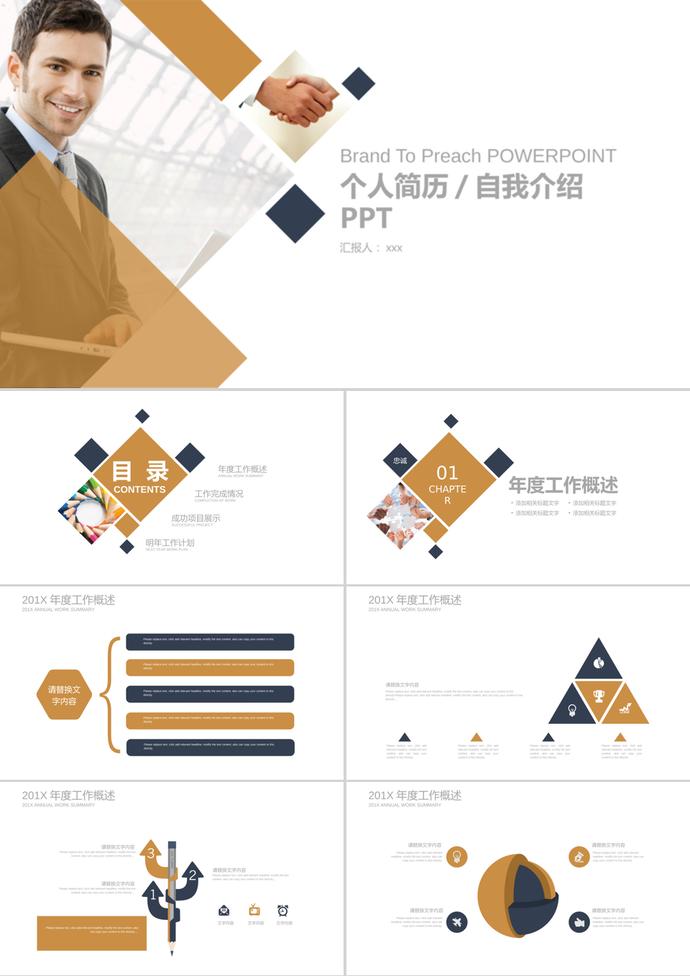 简洁人物大气风格个人简介PPT模板