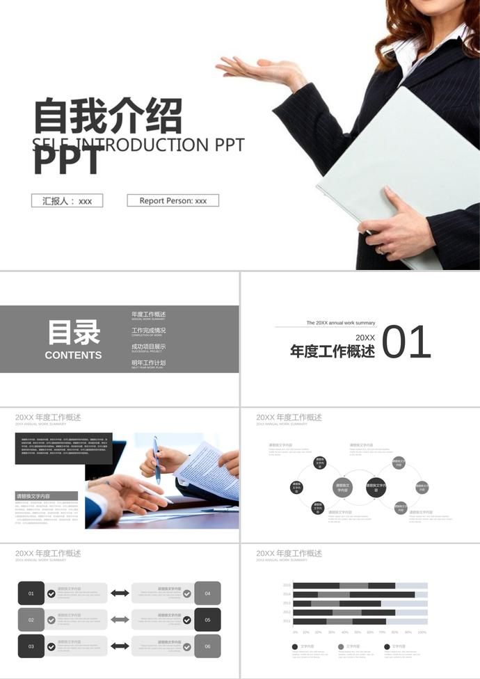 简约大气风格自我介绍PPT模板