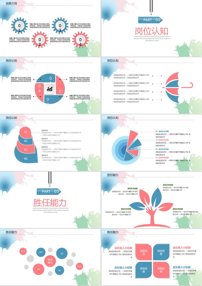清新淡雅水彩风格个人简历PPT模板-1