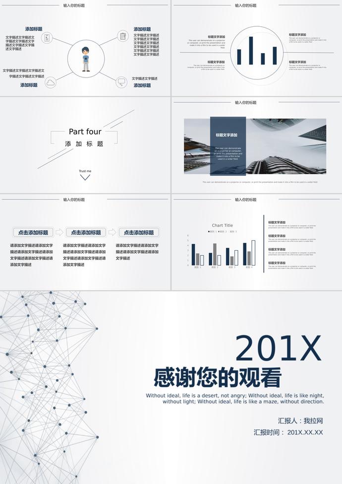 灰色简洁点线链接背景通用商务汇报PPT模板-2