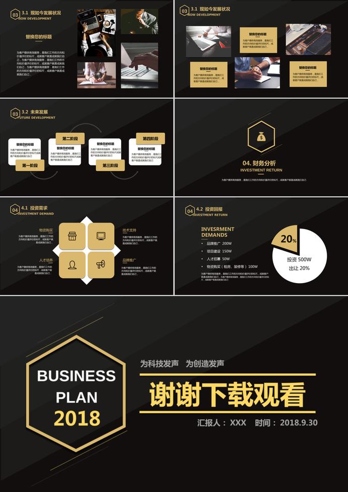 简洁精致黑金配色商业融资计划书PPT模板-2