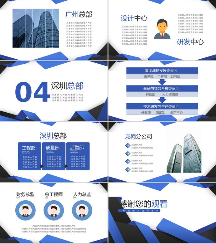 公司组织架构图ppt模板-2