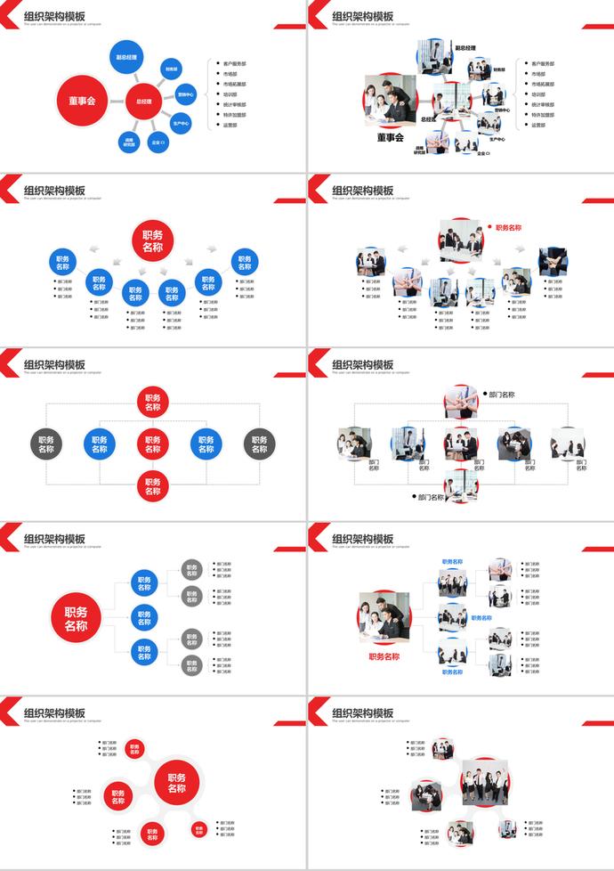 红蓝商务简约公司组织架构PPT模板-1