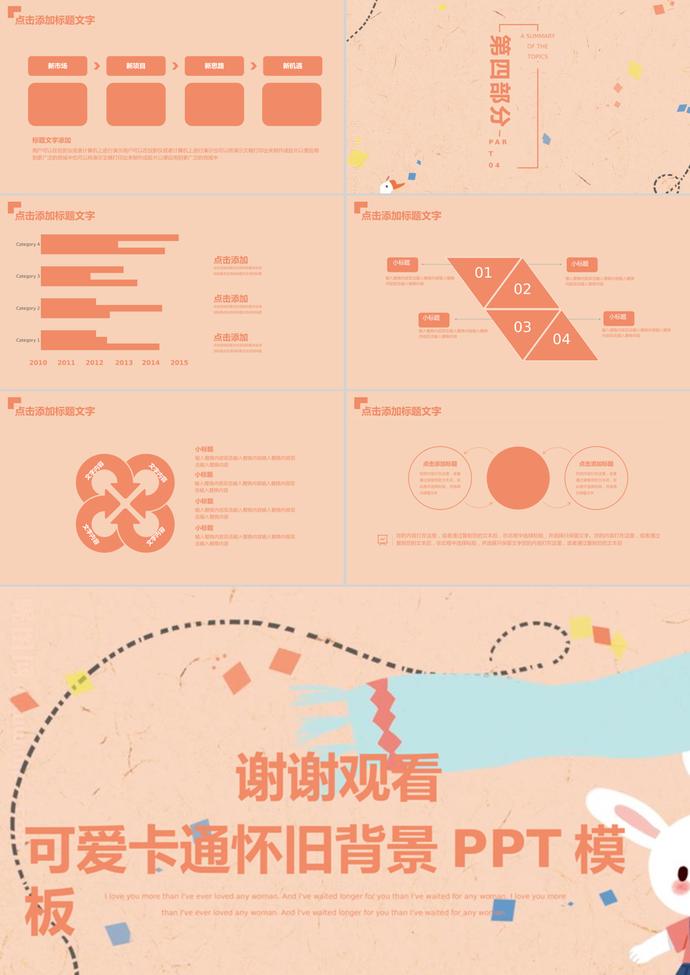 粉色可爱卡通怀旧风格PPT背景模板-2