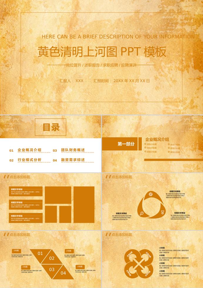 黄色清明上河图风格PPT背景模板