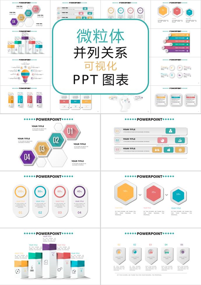 多彩微粒体并列关系可视化PPT图表