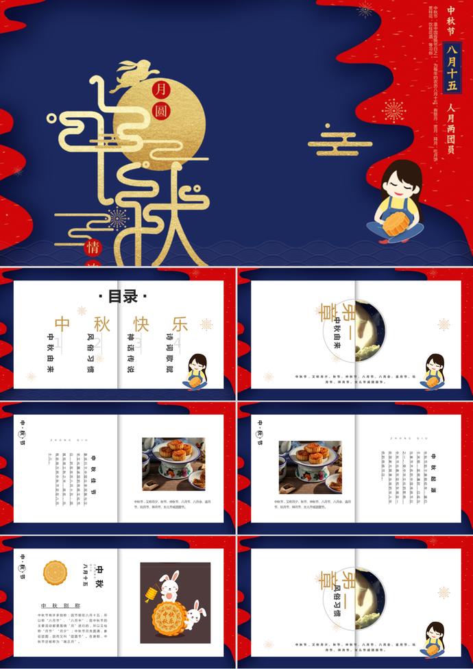 蓝色中国节日中秋节介绍PPT模板
