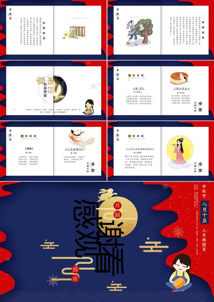 蓝色中国节日中秋节介绍PPT模板-2