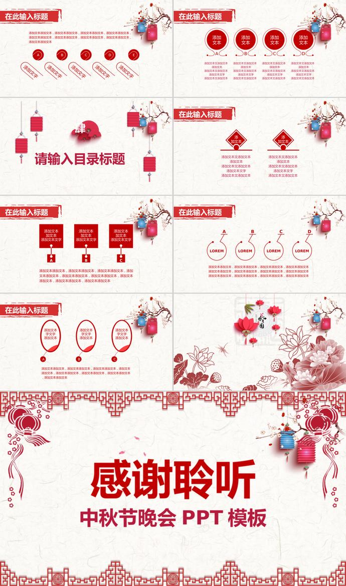 明月几时有中秋节PPT模板-2