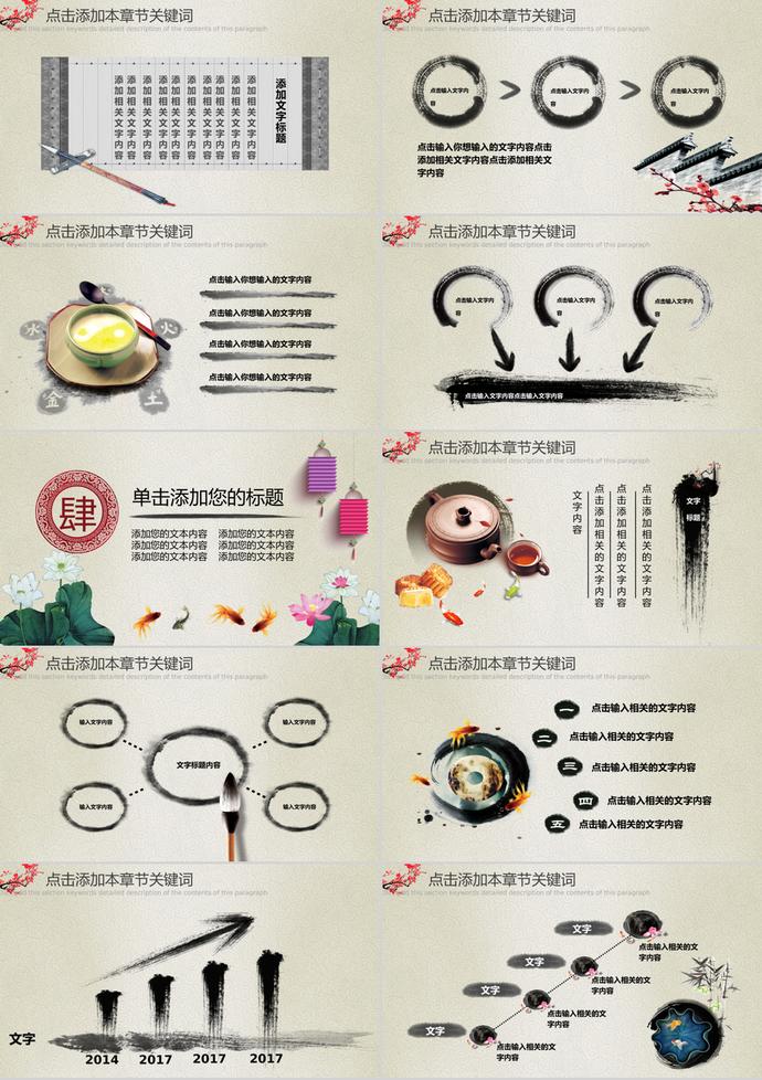 中秋节水墨中国风精美动态PPT模板-2