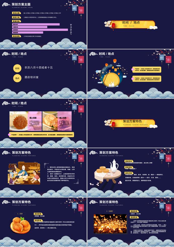 蓝色扁平中国风中秋节ppt模板-1
