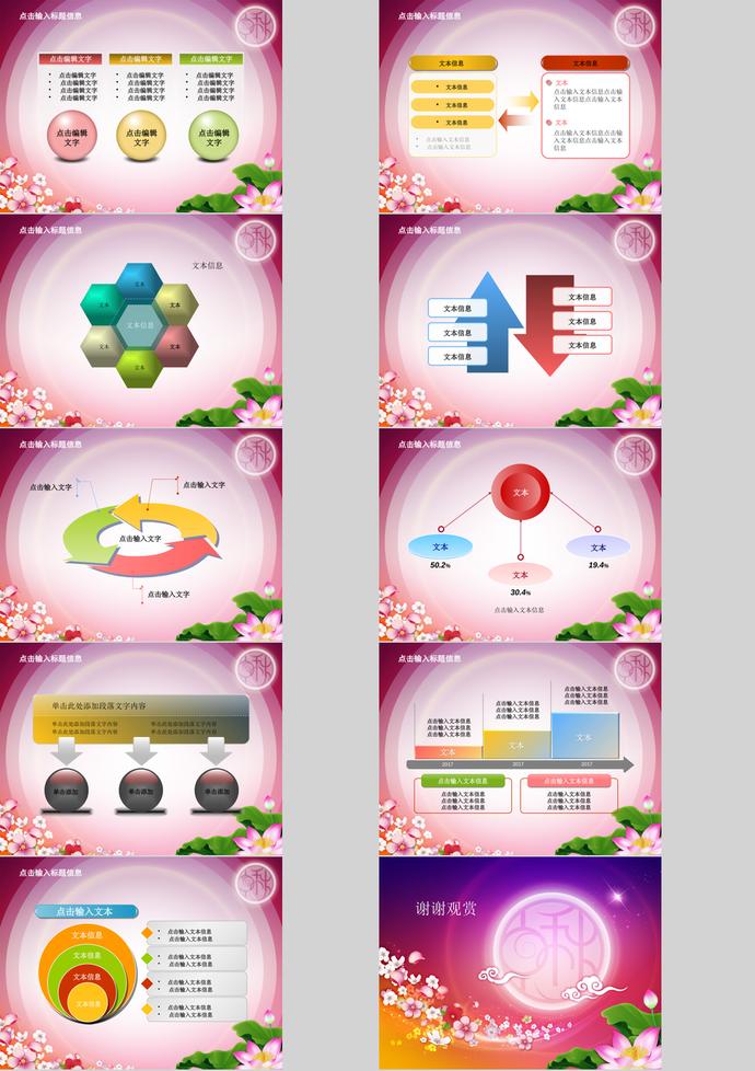 中秋节公司工作总结ppt模板-4