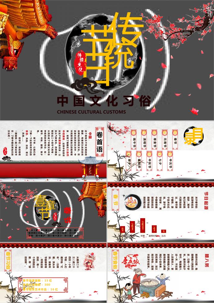 中国文化之中元节PPT模板
