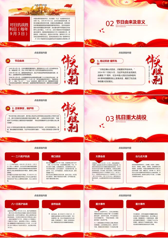 纪念抗战胜利74周年活动PPT模板-1