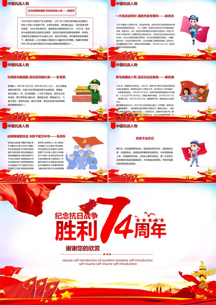 纪念抗战胜利活动PPT模板-3