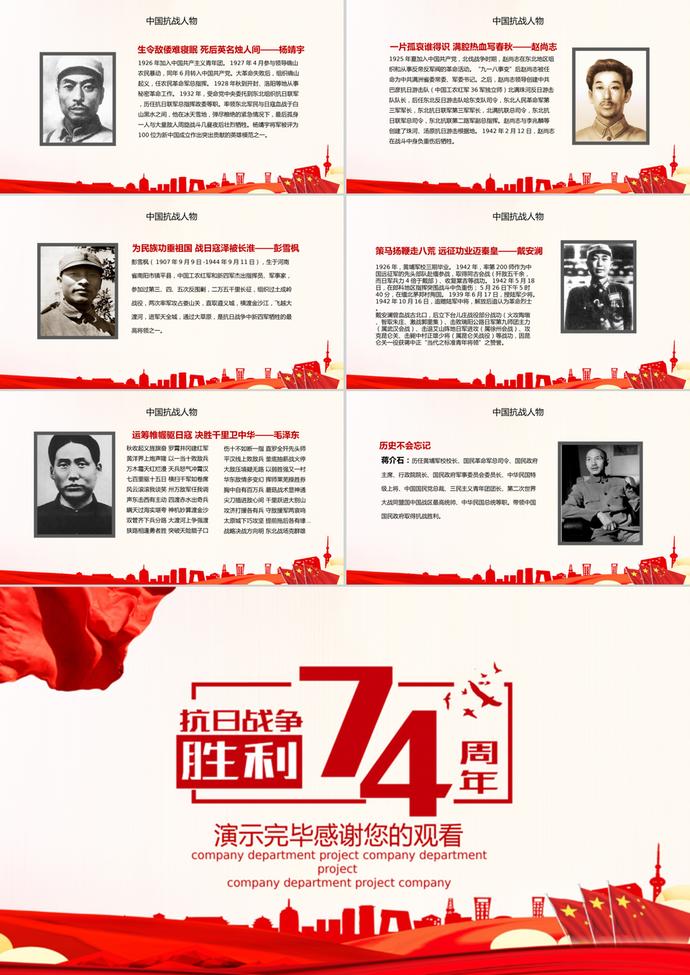 抗战胜利74周年活动PPT模板-3