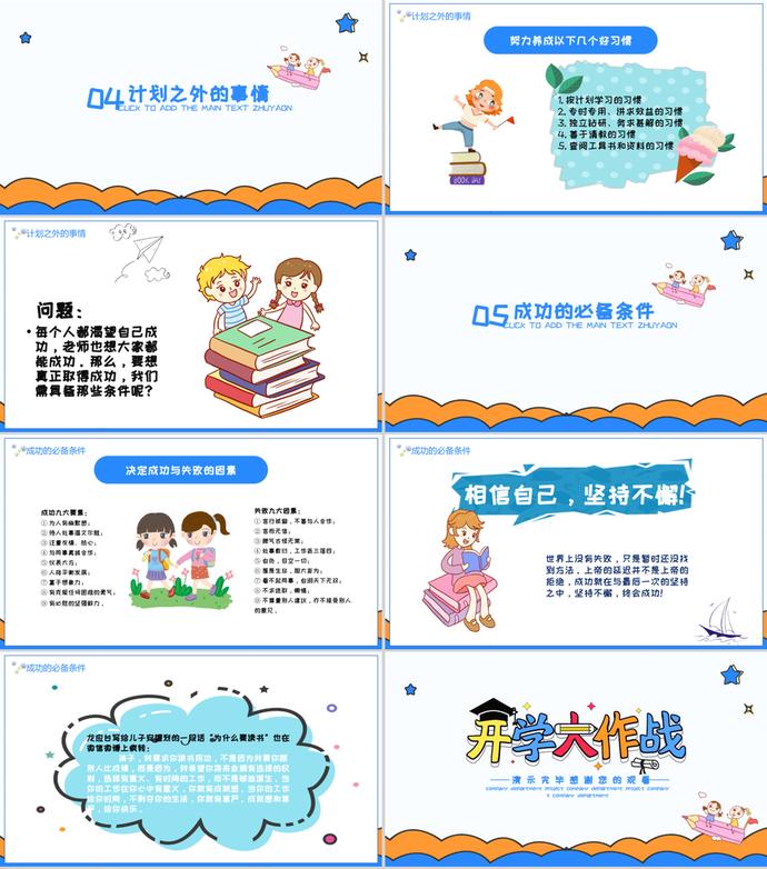 疯狂开学季开学大作战PPT模板-2