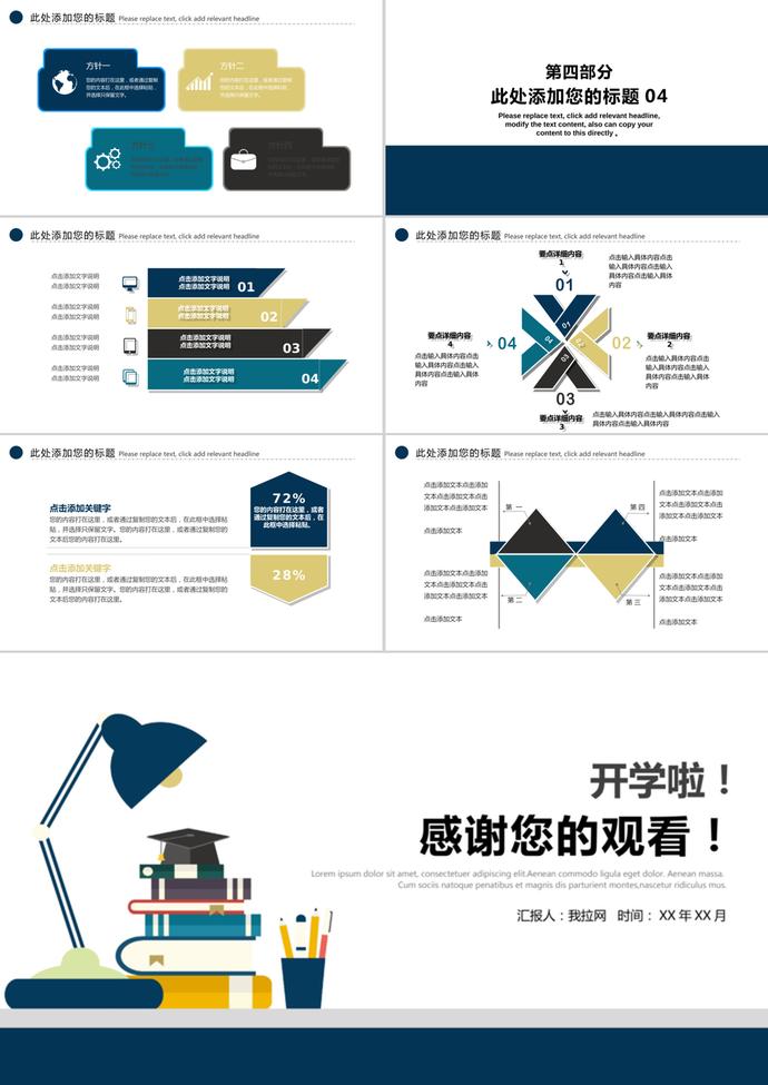 开学季教育培训公开课课件PPT模板-2