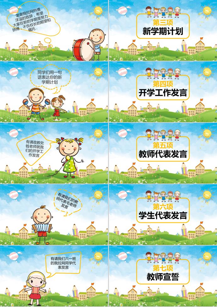 可爱卡通风开学季典礼PPT模板-1
